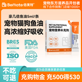 倍美特宠物猫咪狗狗专用营养品美毛护肤深海磷虾油鱼油猫用35ml