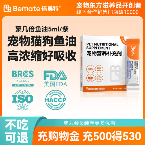 倍美特宠物狗狗专用鱼油猫用35ml
