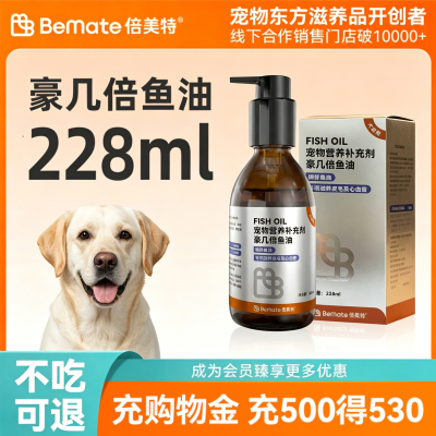 倍美特豪几倍鱼油拉布拉多专用美毛护肤磷虾油犬通用鱼油228ml/瓶