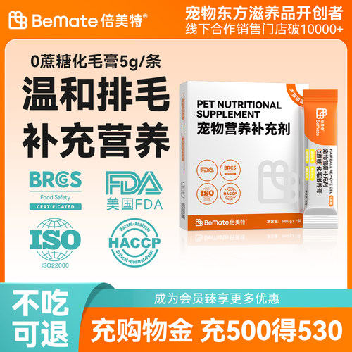 倍美特0蔗糖化毛营养膏猫犬通用