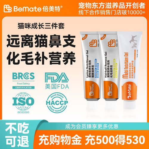 倍美特猫咪营养膏成长三架马车