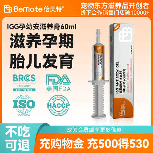 倍美特增强免疫力犬猫