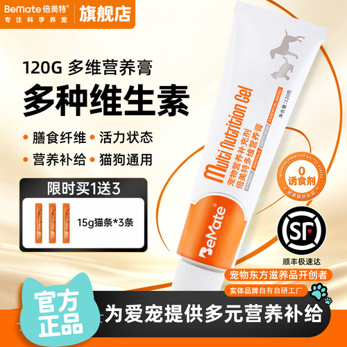 【顺丰极速达】狗多维生素营养膏