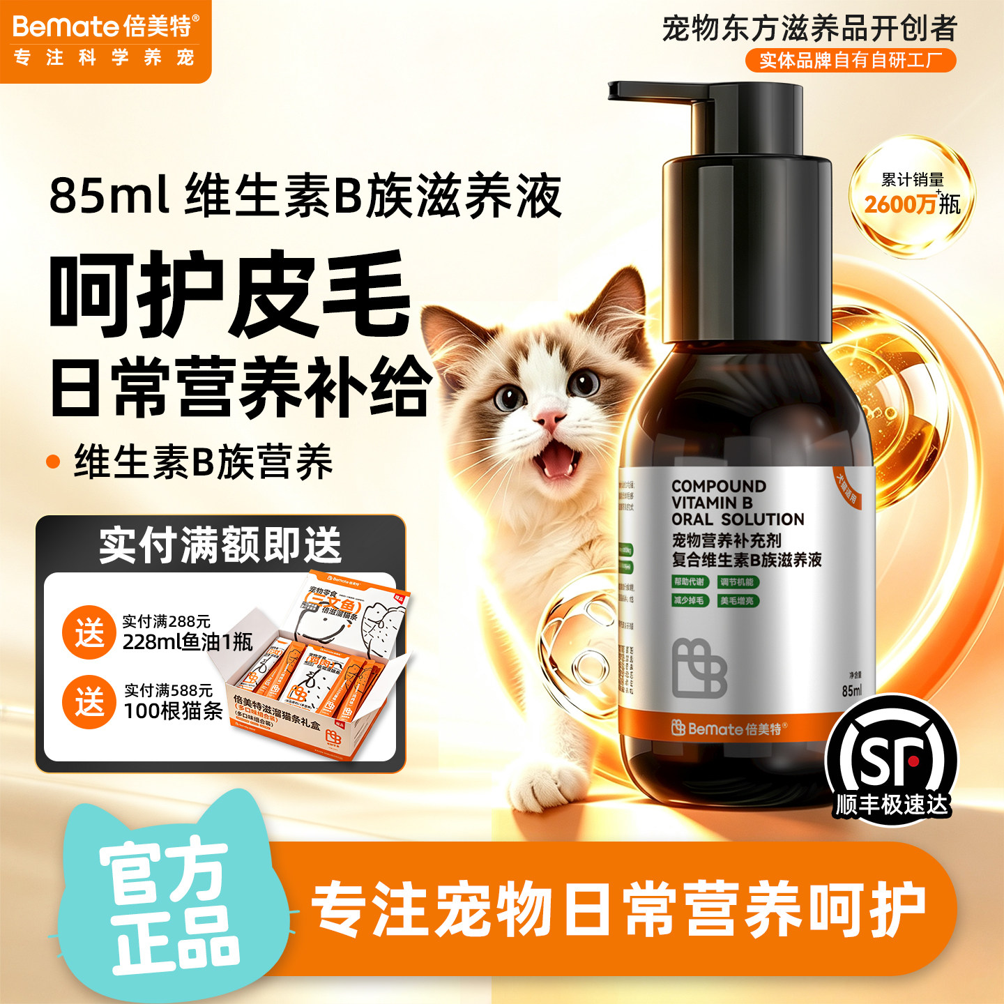 【顺丰极速达】复合维生素b族液图片