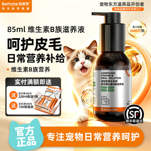 【顺丰极速达】复合维生素b族液