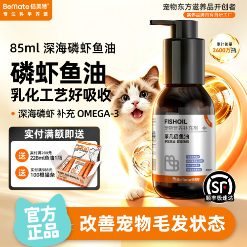 【顺丰极速达】美毛护肤磷虾鱼油