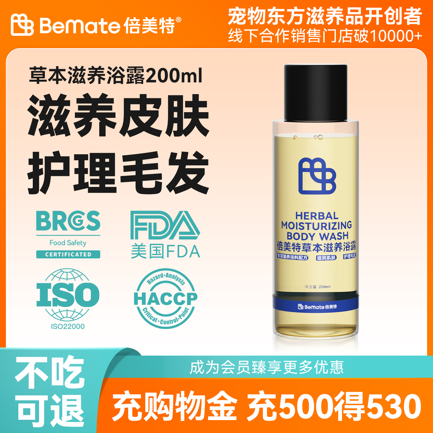 倍美特驱虫杀菌除螨沐浴露
