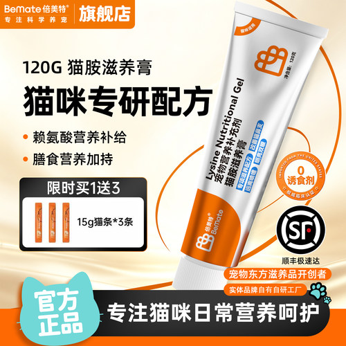 【顺丰极速达】赖氨酸猫胺膏猫用