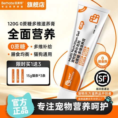 【顺丰极速达】宠物狗专用营养膏