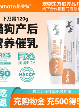倍美特犬猫产后下奶营养餐鱼油维生素催乳通乳猫咪追奶下乃膏120g