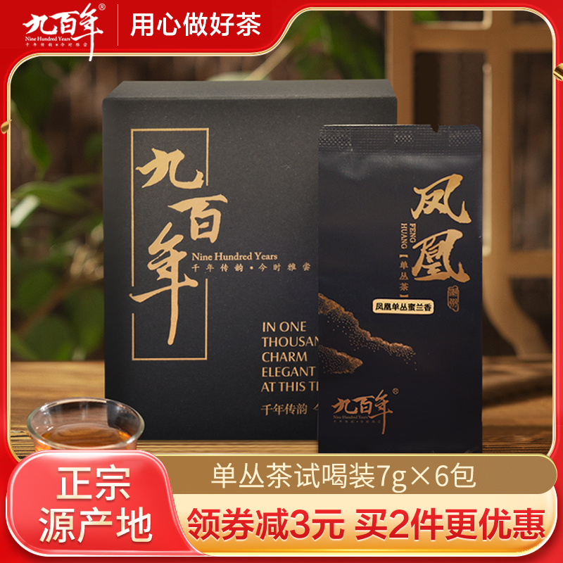 九百年茶葉鳳凰單樅喝裝集錦禮盒