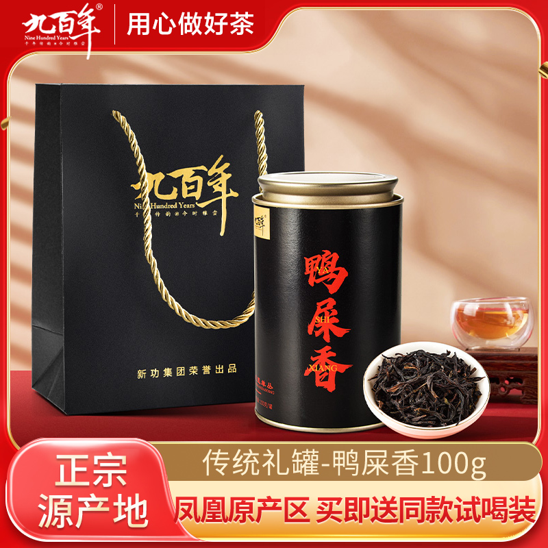 九百年茶叶鸭屎香潮州凤凰单枞茶
