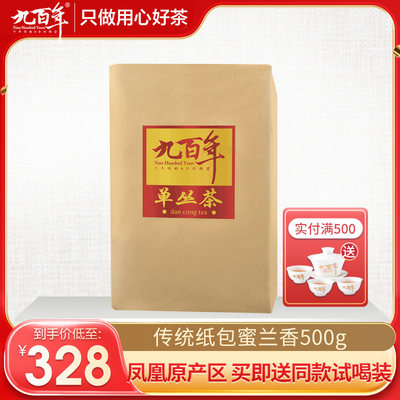 凤凰单枞茶蜜兰香春茶传统纸包装