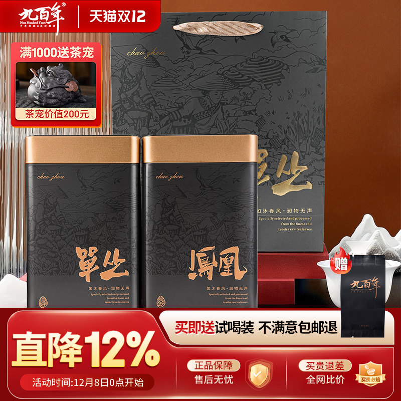 九百年潮州单枞茶浓香型大乌叶500g