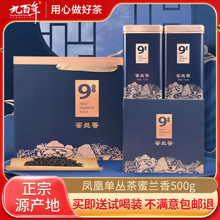 九百年蜜兰香单枞茶凤凰单丛茶叶潮州乌岽单丛茶乌龙茶礼盒装500g