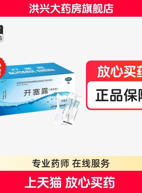 福元 易下开塞露20ml*20支含甘油成人儿童孕妇便秘男女老少通宿便