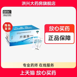 福元 20支含甘油成人儿童孕妇便秘男女老少通宿便 易下开塞露20ml