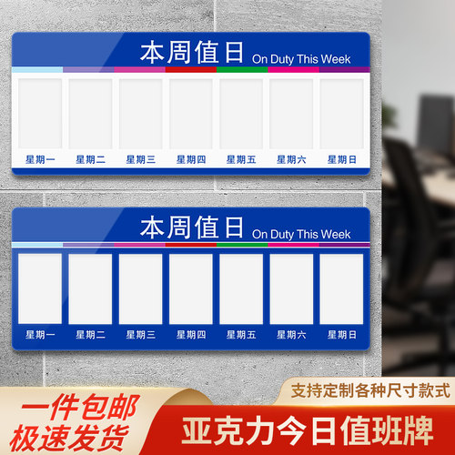 亚克力今日值班标识牌