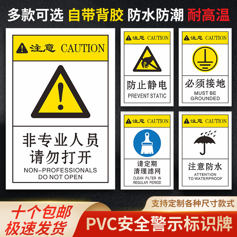 非专业人员请勿打开PVC不干胶塑片设备安全警示牌定制机械提示牌标