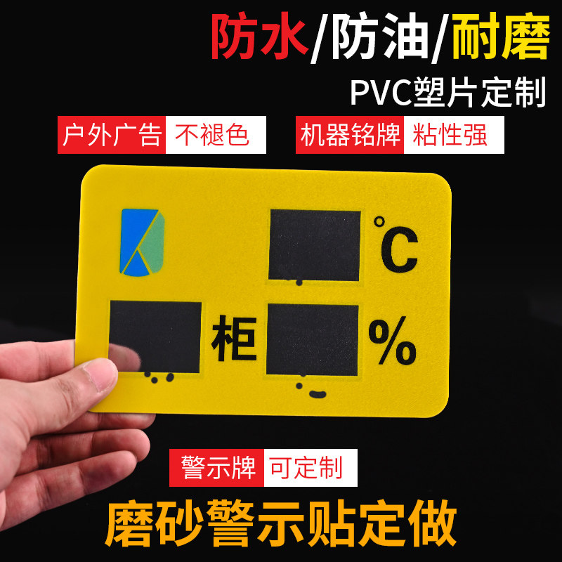 PVC塑片不干胶定制透明警示标签按键面板广告贴纸背胶防水LOGO二维码磨砂标牌定做高透明塑料板硬片薄膜