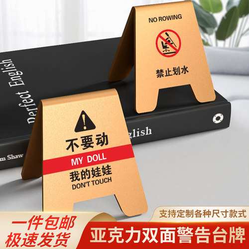 亚克力双面警告立式台牌