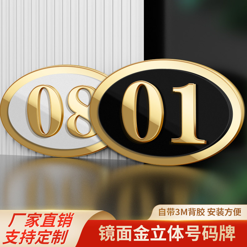 亚克力立体桌号号码牌数字号码贴编号牌网吧包厢门牌座位台号牌更衣柜标识牌贴纸餐馆餐桌号牌加厚号码牌定制