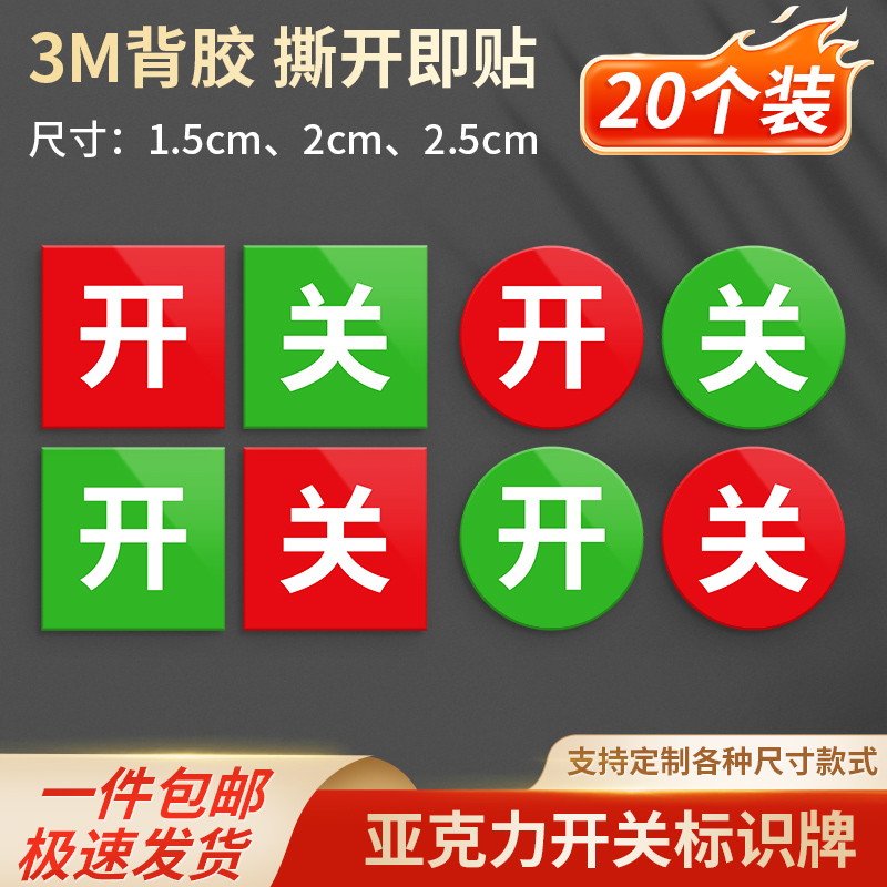 亚克力开关状态标识牌