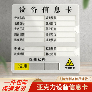 医院检验科中心亚克力设备信息卡实验室仪器设备状态管理标识牌指示牌机器校准周期责任人提示牌可定制