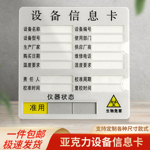 亚克力设备信息卡标识牌