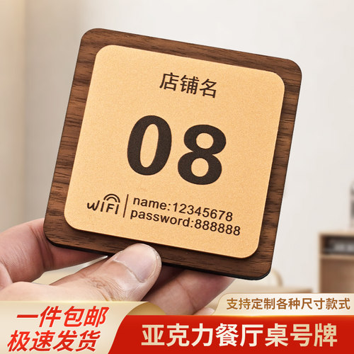 亚克力餐厅数字桌号牌