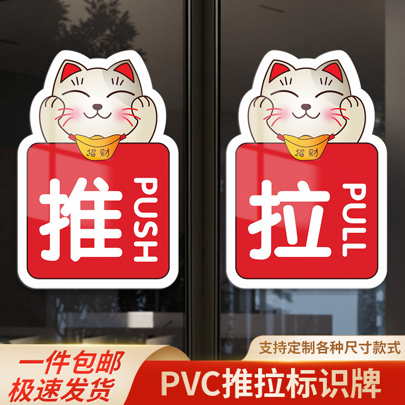招财猫推拉门贴标识牌玻璃门推拉提示牌PVC防撞门贴标示贴门口大尺寸推拉字贴纸左推右移温馨提示标牌定做,文具电教/文化用品/商务用品,标志牌/提示牌/付款码,淘宝优惠券,粉丝福利购,淘宝优惠卷