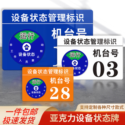 亚克力设备状态管理标识牌