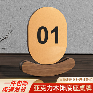 亚克力桌号牌标识牌立牌台牌扫码点餐标志牌木质底座点餐下单桌面标志牌餐厅饭店桌号数字留座已预订台牌定做