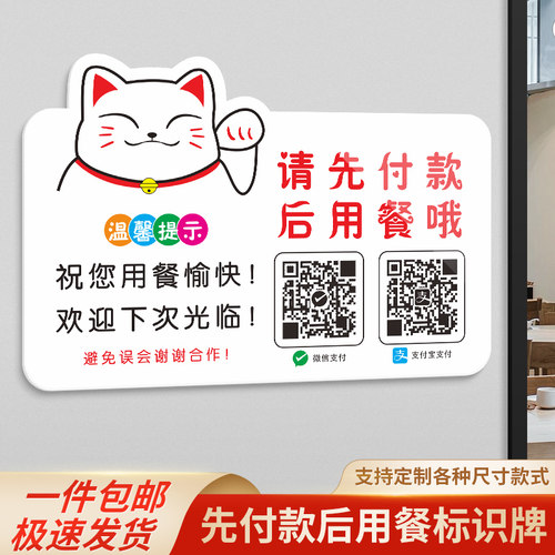 亚克力请先付款后用餐标识牌
