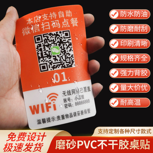 不干胶扫码点餐桌贴PVC