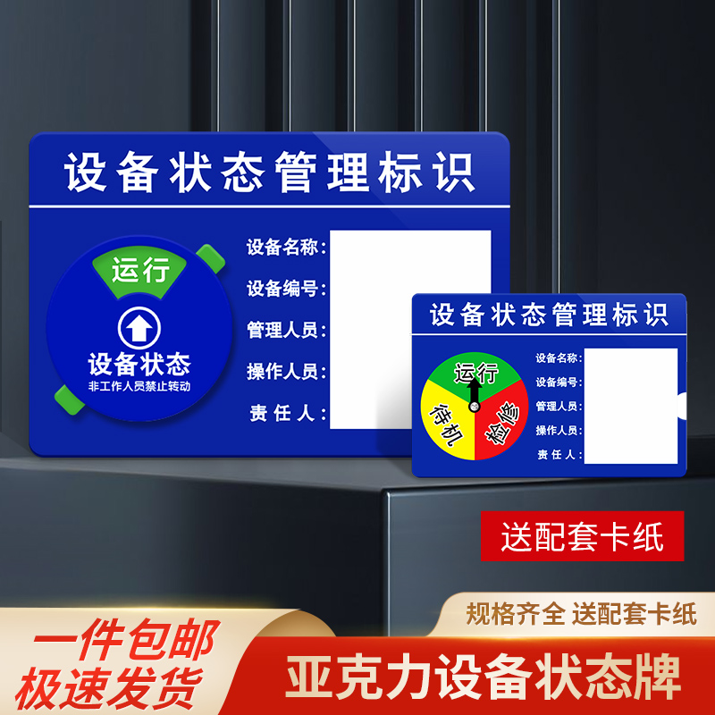亚克力设备状态管理标识牌