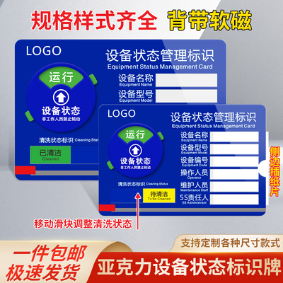 亚克力清洗状态设备标识牌