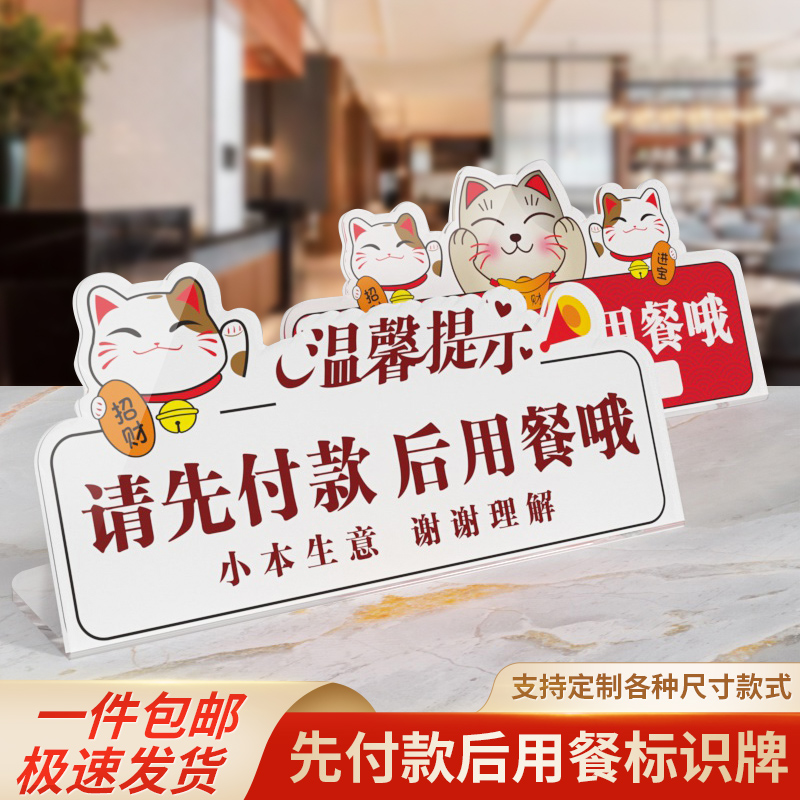 请先付款后用餐标识牌