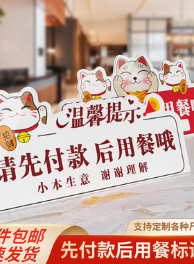 亚克力先付款桌牌定制饭店餐厅标识牌请先付款后用餐温馨提示贴牌台牌桌面提醒牌子标志牌先付后取餐提示立牌
