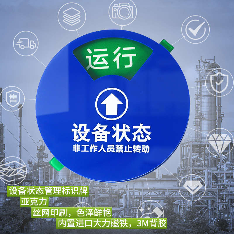 亚克力圆形设备状态标识牌强磁机器仪器生产设备维修待用维护指示牌标