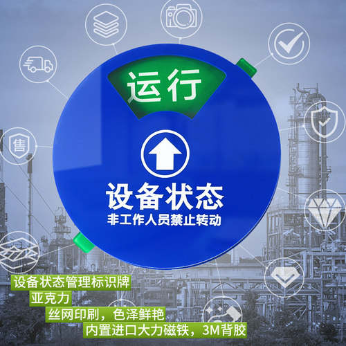 圆形标识牌亚克力设备状态标识牌