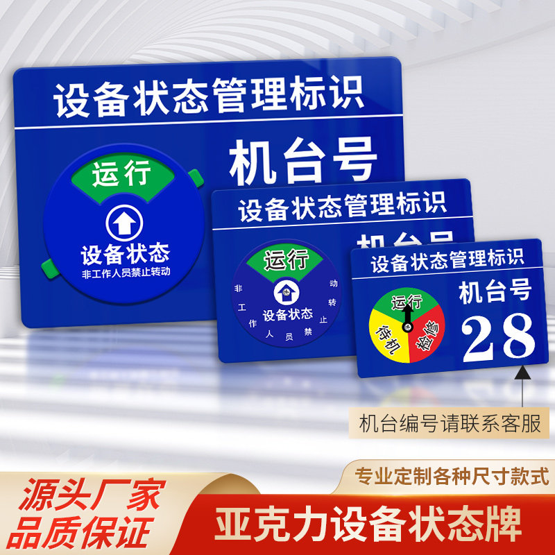 设备运行状态管理标识牌序号维护维修标志牌机器维检故障工厂车间警示