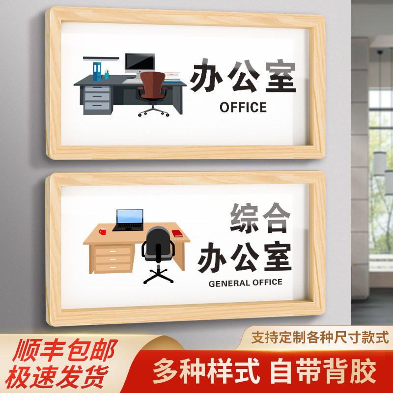 办公室门牌原木框总经理室科室牌仓库库房标志牌卡通创意提醒门牌公司部门会议室财务室储物间提示牌标牌定制