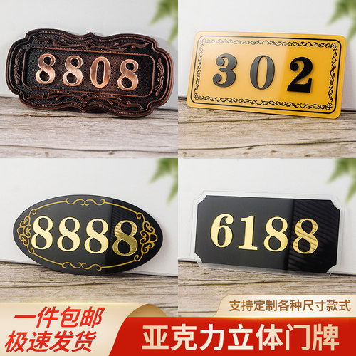 亚克力门牌房间编号标识牌酒店