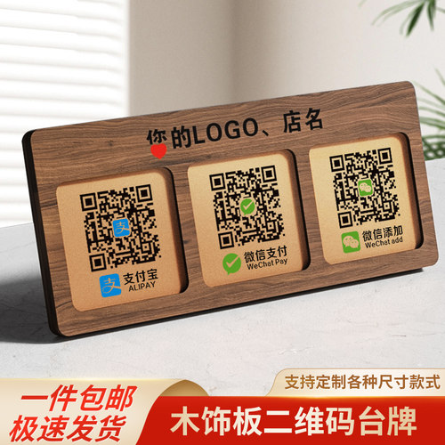 木饰板二维码展示台牌