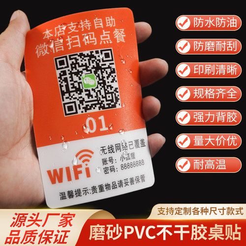 不干胶扫码点餐桌贴PVC
