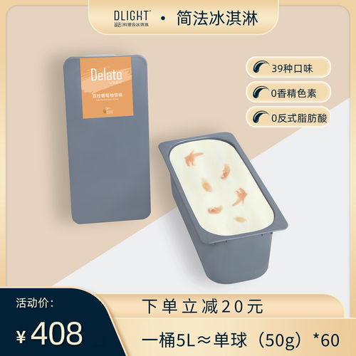 简法5L大桶装餐饮挖球批发冰激凌