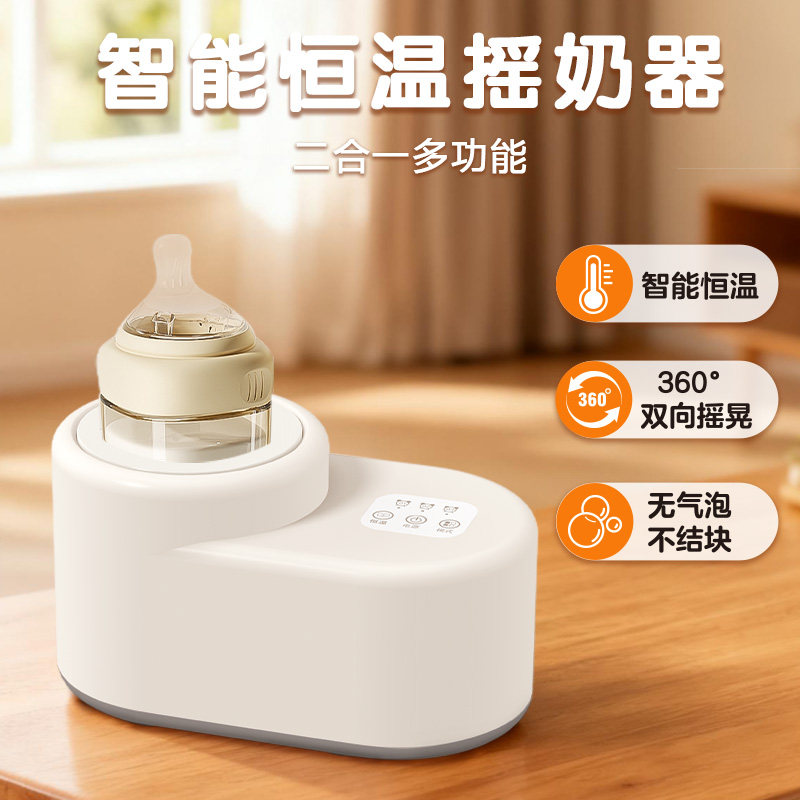 婴儿全自动摇奶器机保恒温摇奶暖奶温奶二合一热奶摇奶瓶神器静音