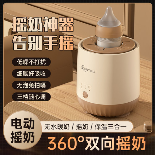 【电动恒温摇奶器】月子中心同款