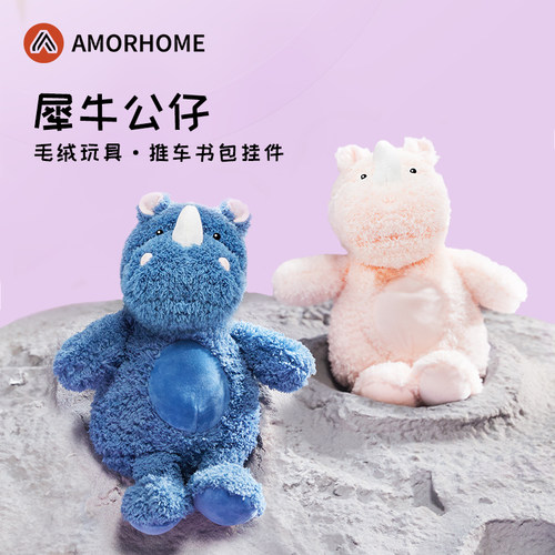 AMORHOME毛绒玩具犀牛公仔挂件